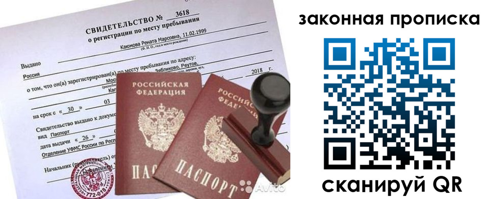 временная регистрация собственник в Балашове