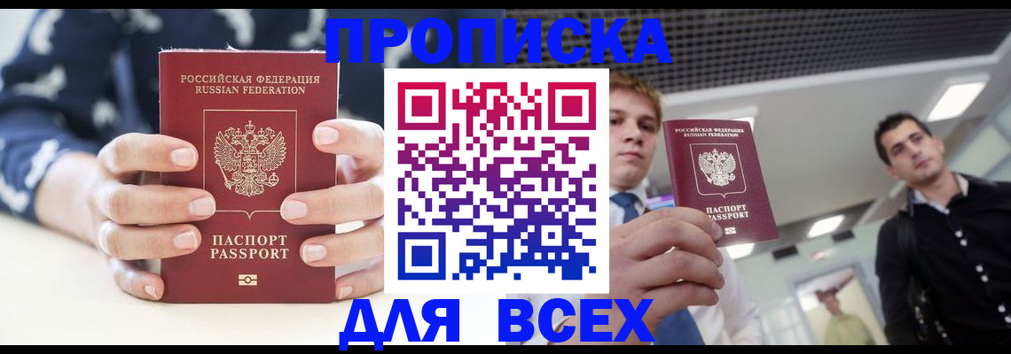 временная регистрация купить в Балашове