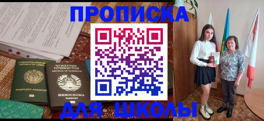регистрация для школы в Балашове
