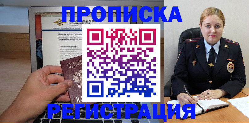 прописка ребенка в Балашове