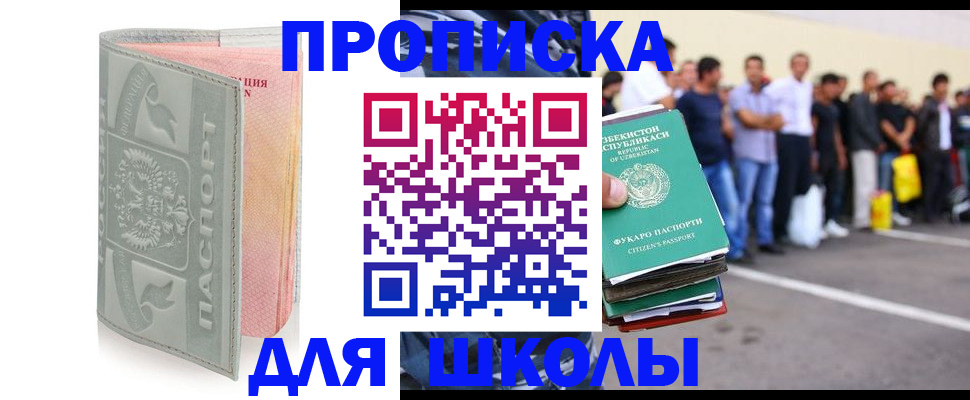 временная прописка в Балашове